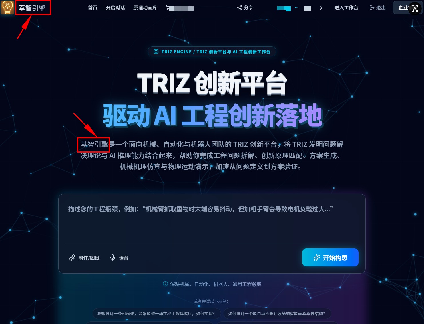 萃智引擎官网截图