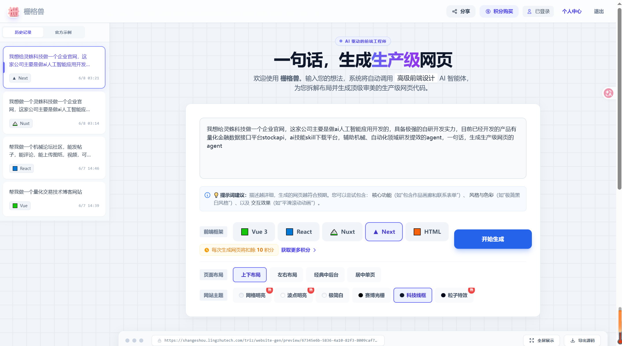 栅格兽官网截图