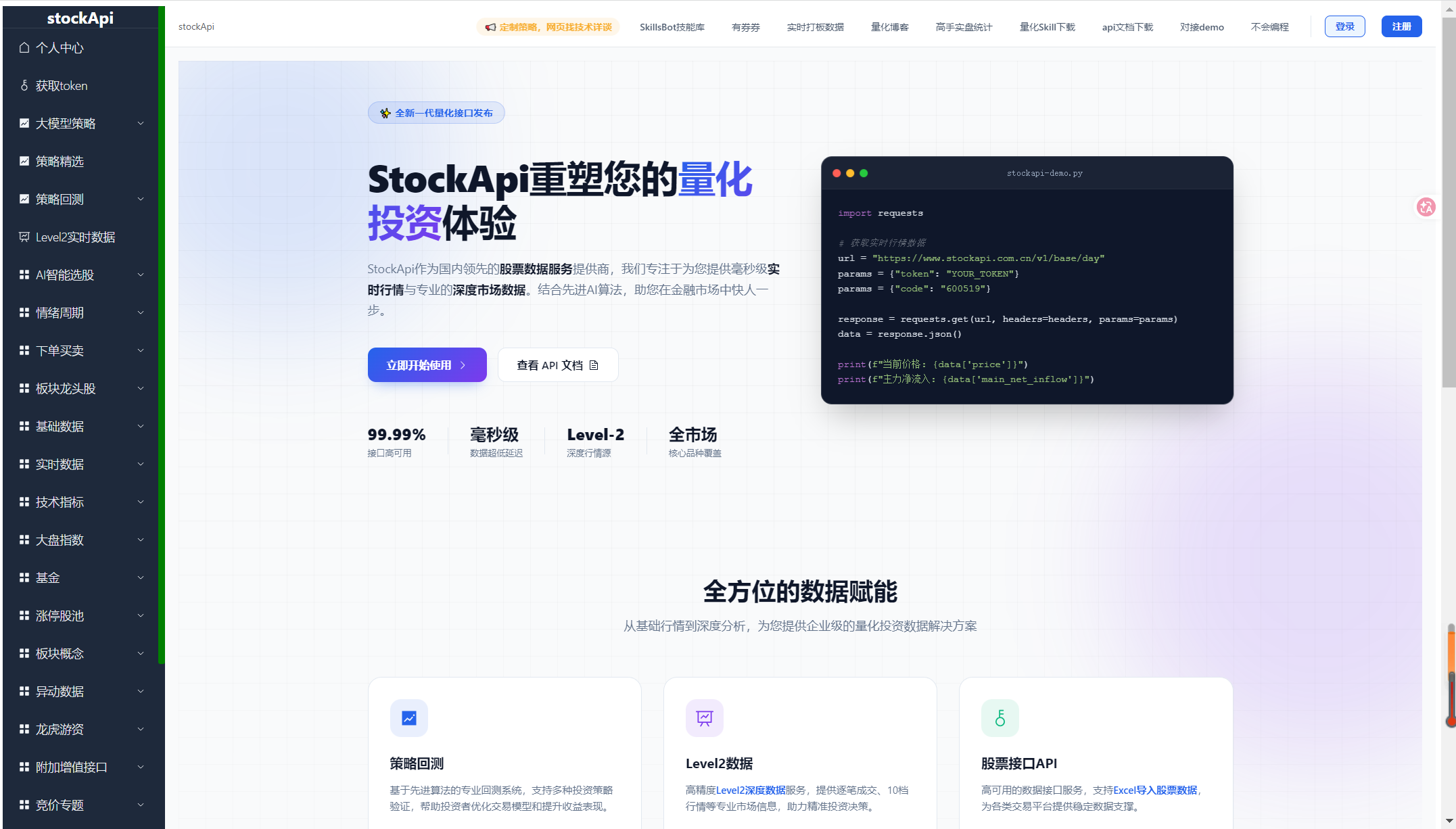 StockApi官网截图