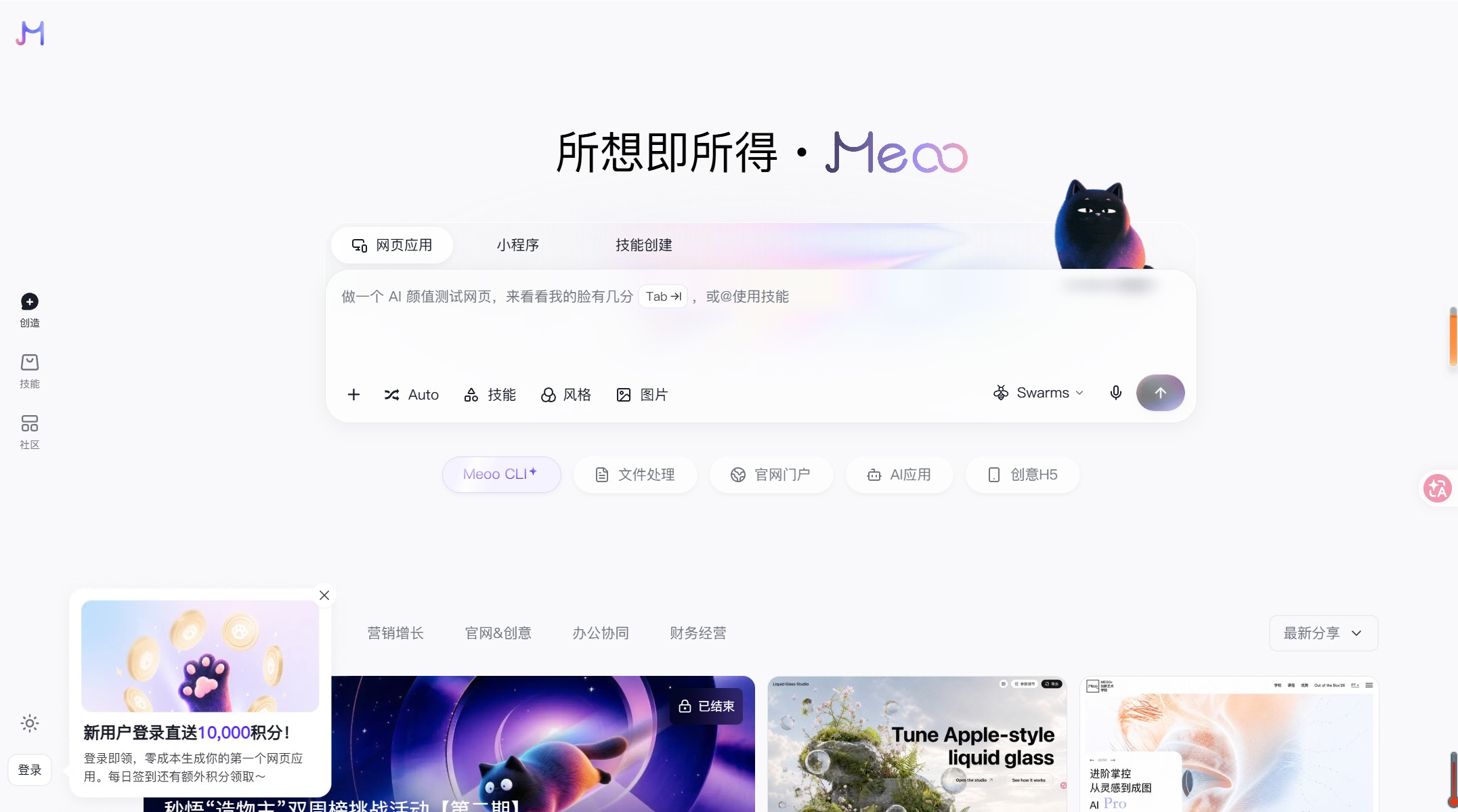 秒悟官网截图