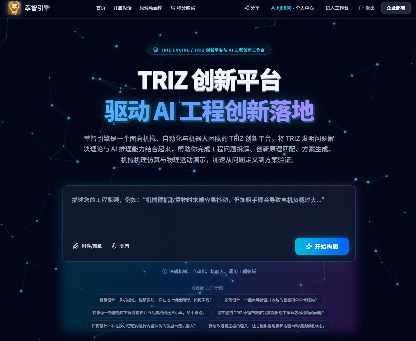 萃智引擎官网截图