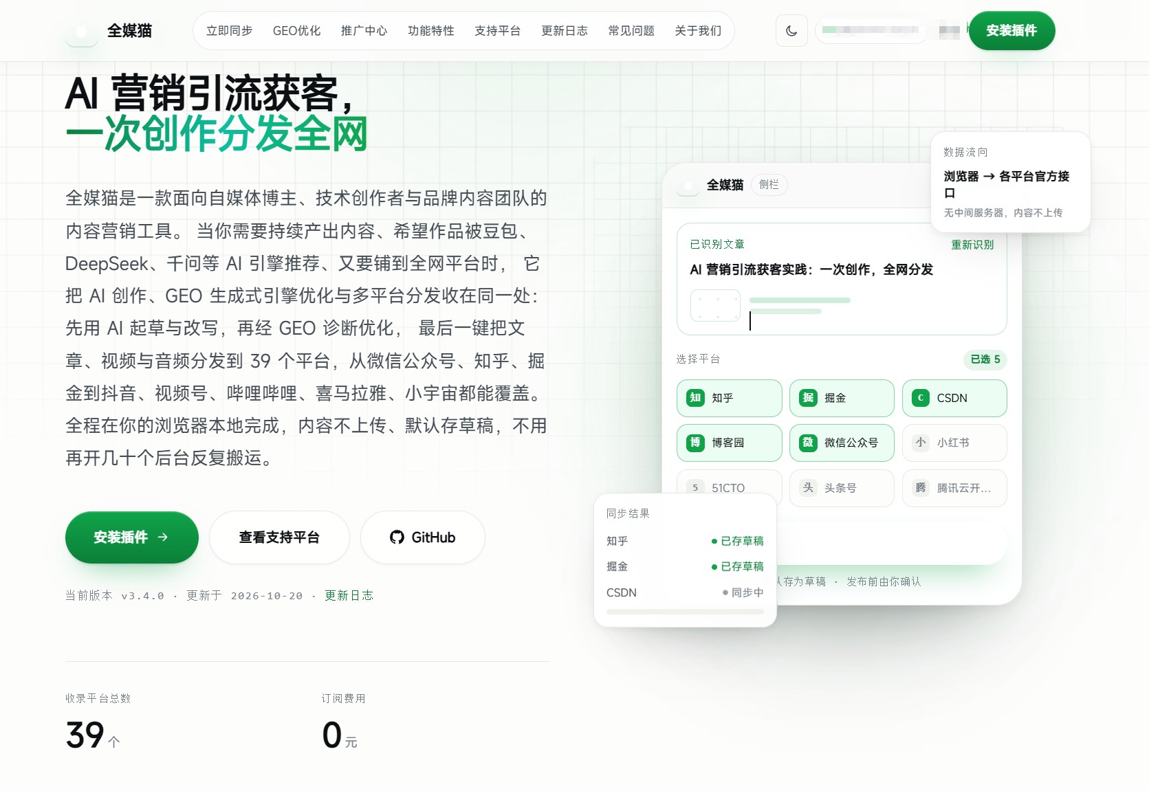 全媒猫官网截图