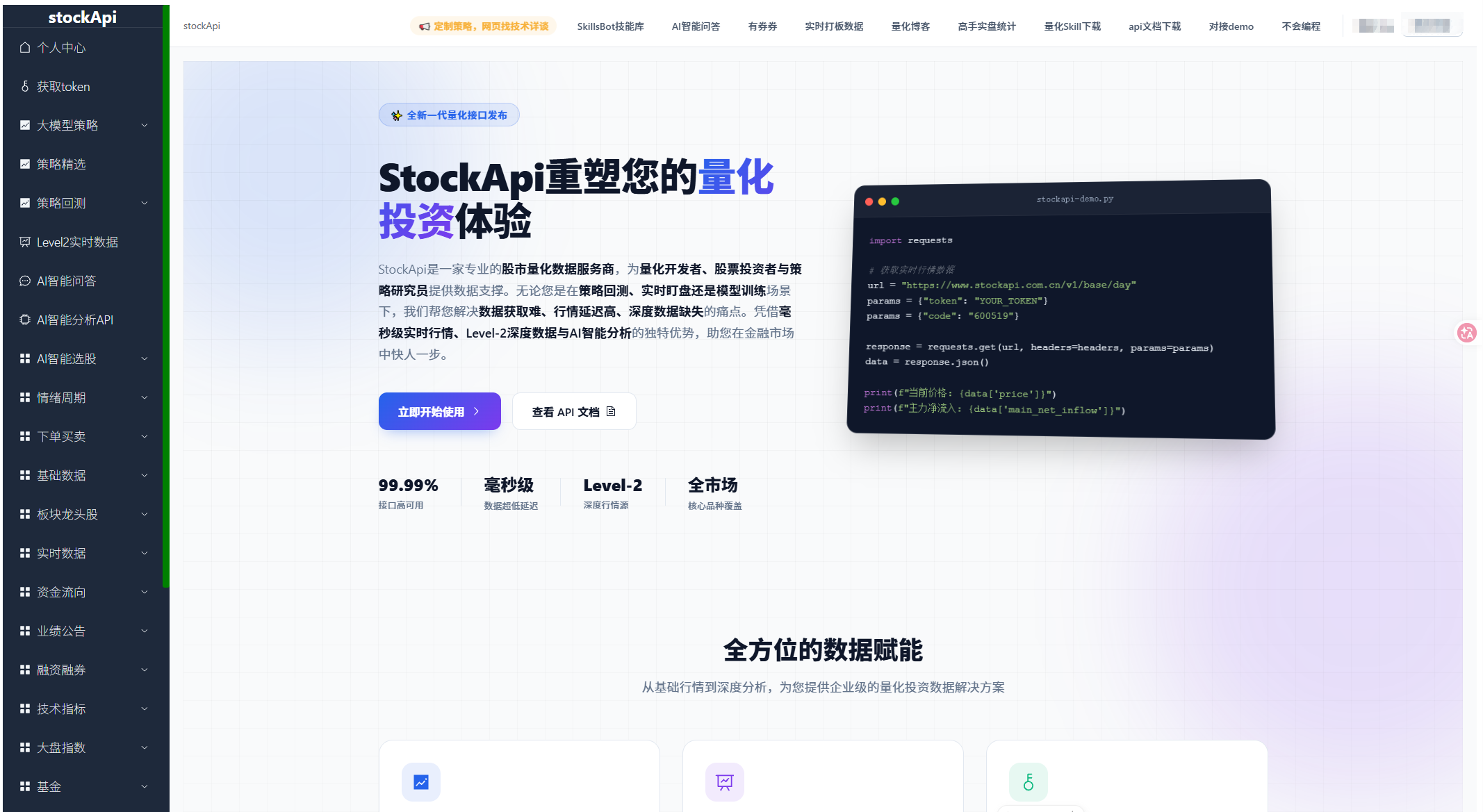 stockapi首页.png
